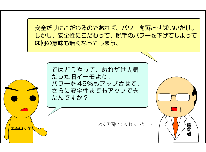 旧イーモに比べてもダントツでスゴイ！