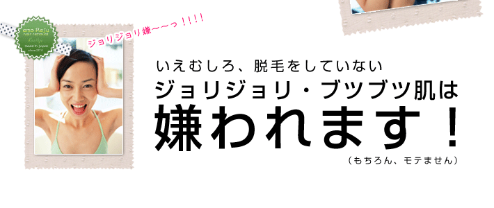 ジョリジョリ、ブツブツ肌は嫌われます