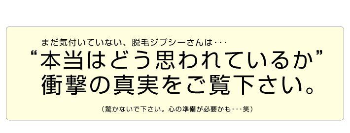 衝撃の真実はコチラ！