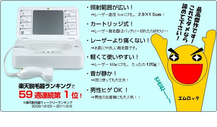 イーモは59週連続１位達成！！