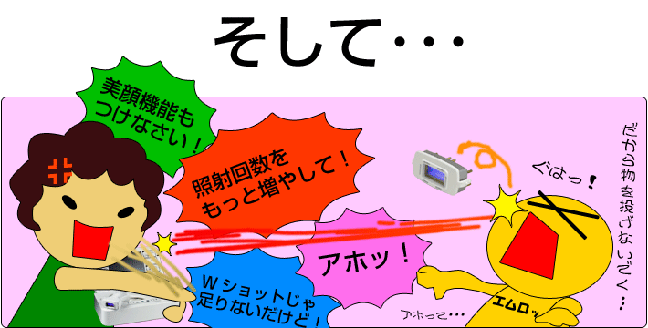 ところがイーモが・・・