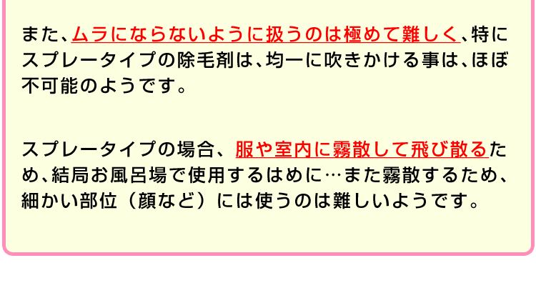 除毛器も、除毛クリームも危ない・・・