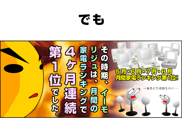 イーモリジュは扇風機より上