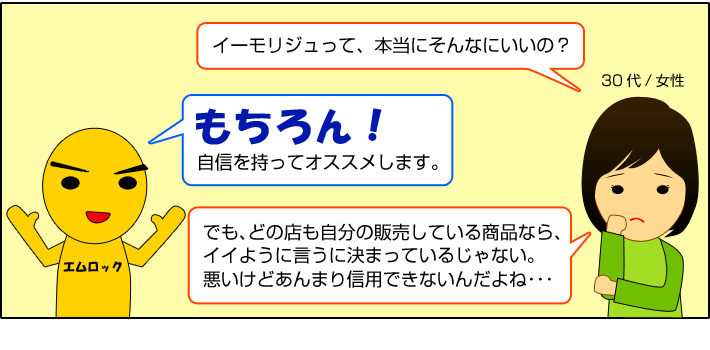 イーモリジュ誕生秘話