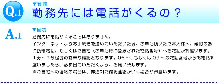 勤務先には電話がくるの？