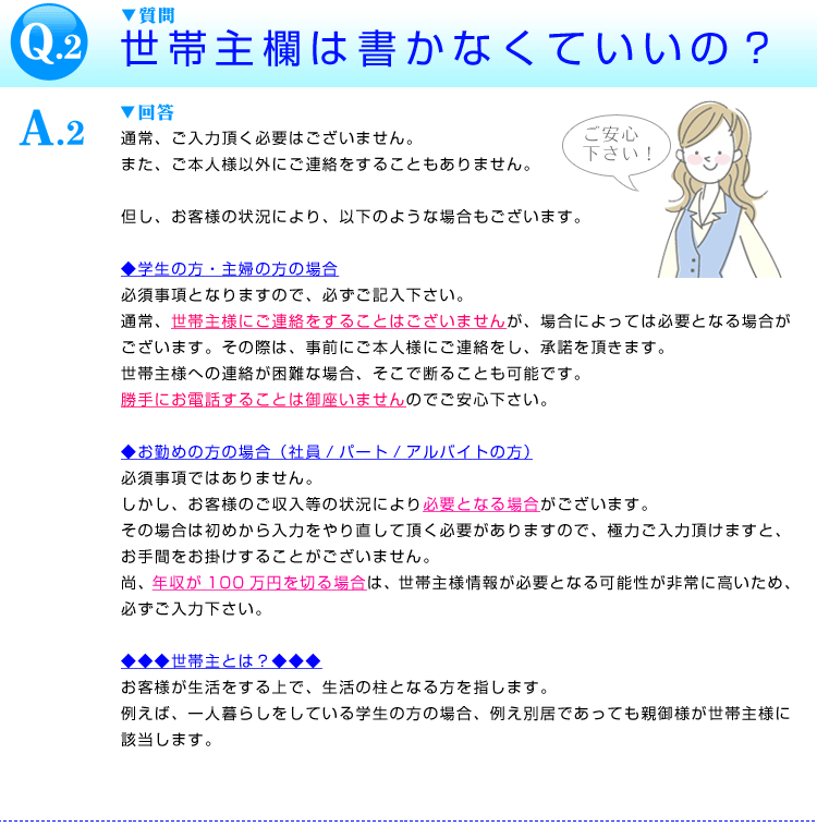 世帯主は書かなくていいの？