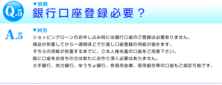 銀行口座登録必要？