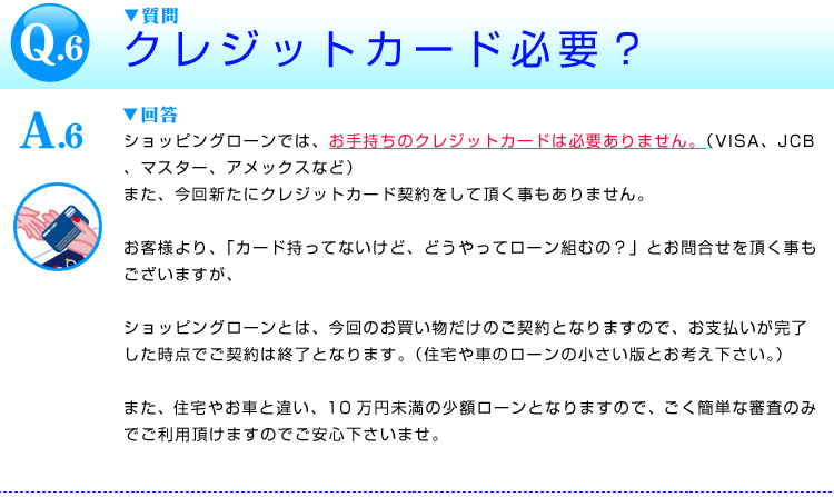 クレジットカードは必要？