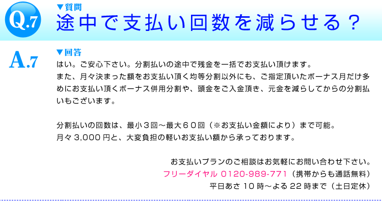 途中で回数を減らせる？