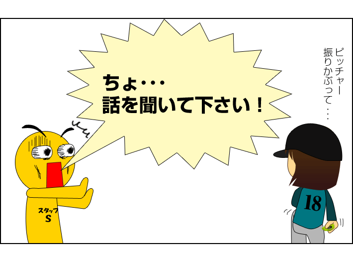 話を聞いて下さい！