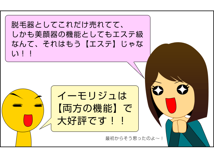 美顔器のマンガその18