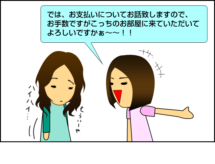 個室に連れて行かれる・・・