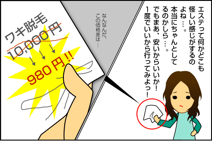 エステが怪しい・・？