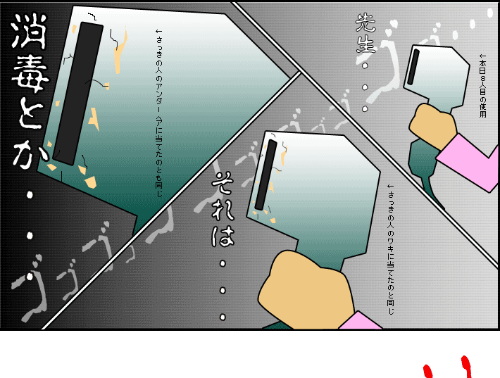 その機械は大丈夫？