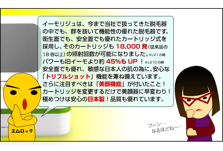 イーモリジュは素晴らしい脱毛器です。