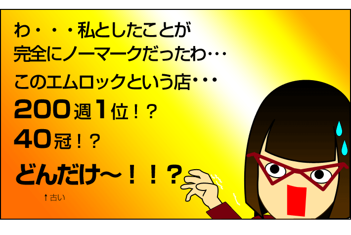 どんだけ～！！？は、もう死語