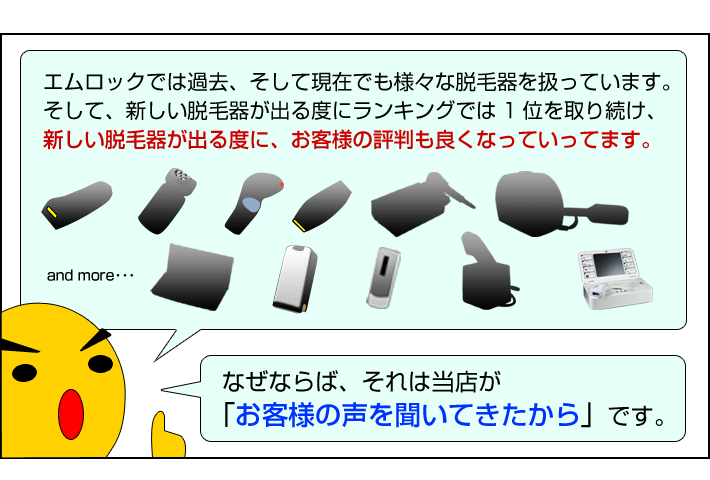 新しい脱毛器をどんどん出してます