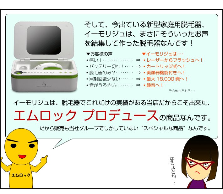 イーモリジュはまさに自信作です。