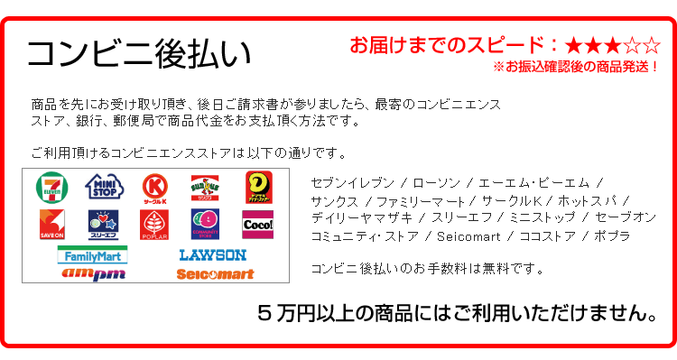 コンビニ後払い