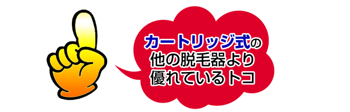 カートリッジ式とは