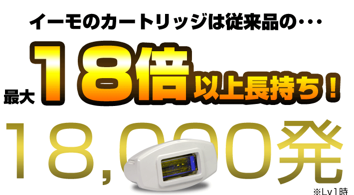 最大で24倍の18000発！