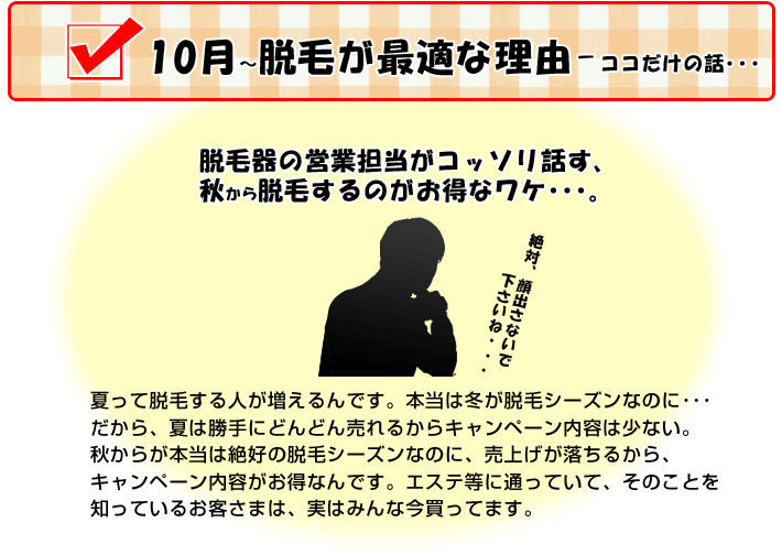 夏脱毛は毛をほっとけない