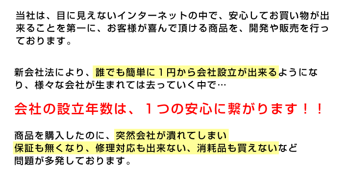 目に見えない中で安心の会社