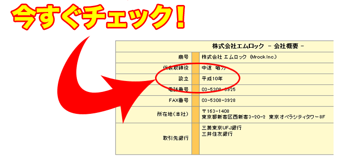 今すぐチェック！