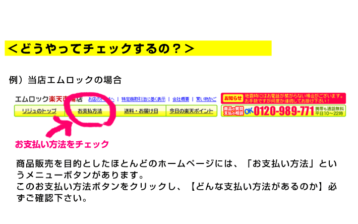 どこでチェックするの？