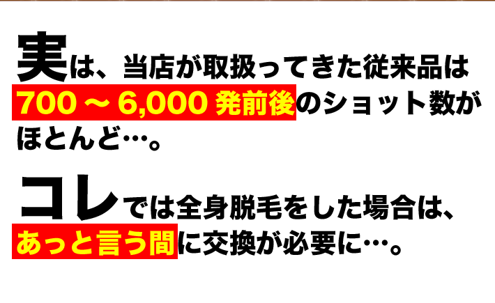 従来品は6000発前後