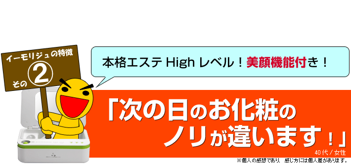 イーモリジュ11の特徴その2