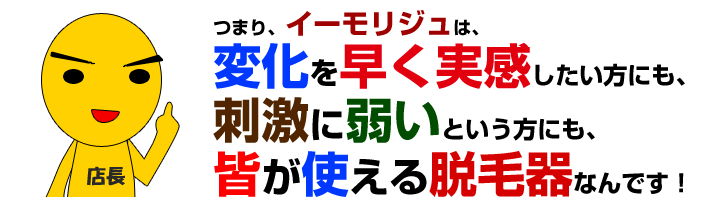 早く変化を実感したい方も！刺激に弱い方も！