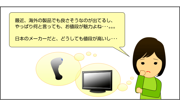 海外製が多いのは製造費が安いから