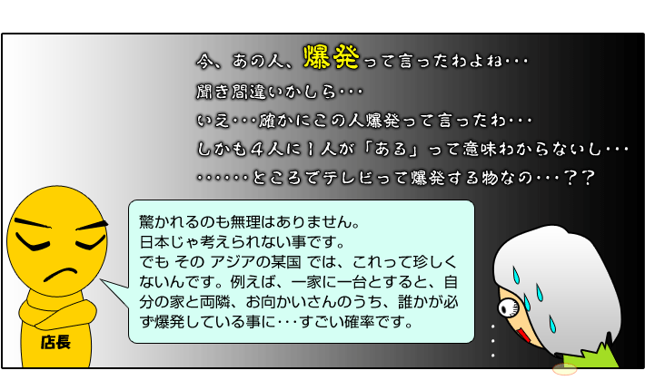 アジアの某国ではテレビ爆発は日常的