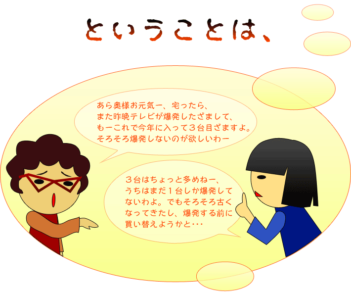 テレビが爆発したのが３台目！？