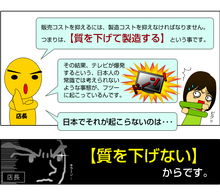 国産は質を下げない