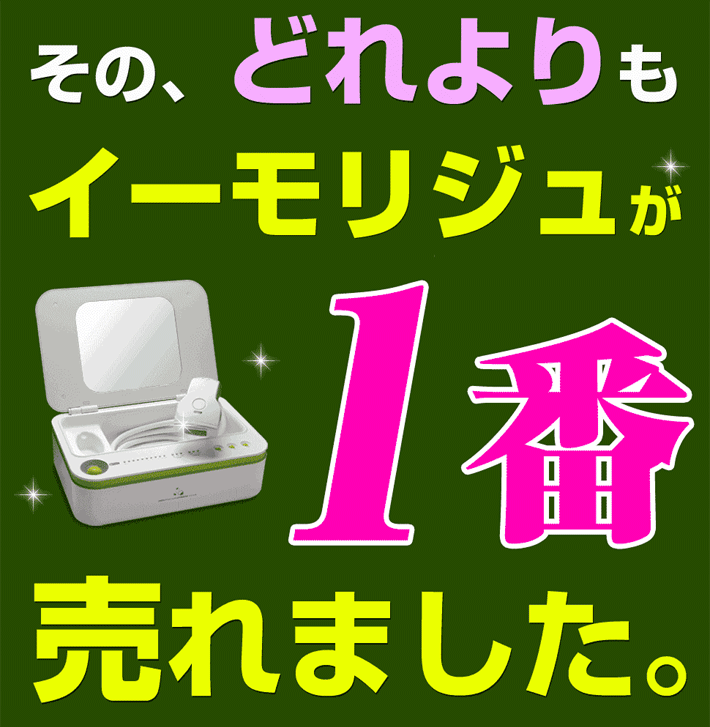 家電1位はどのくらいすごいのか！？