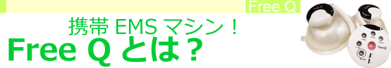 EMSFreeQ