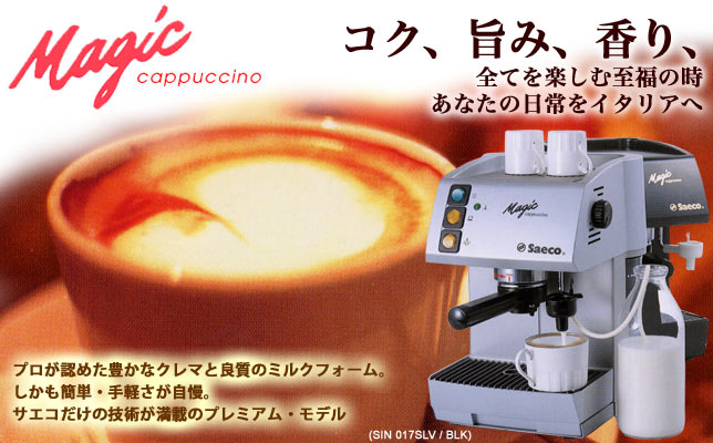 サエコ　マジックカプチーノ（カップ&ソーサー付き）