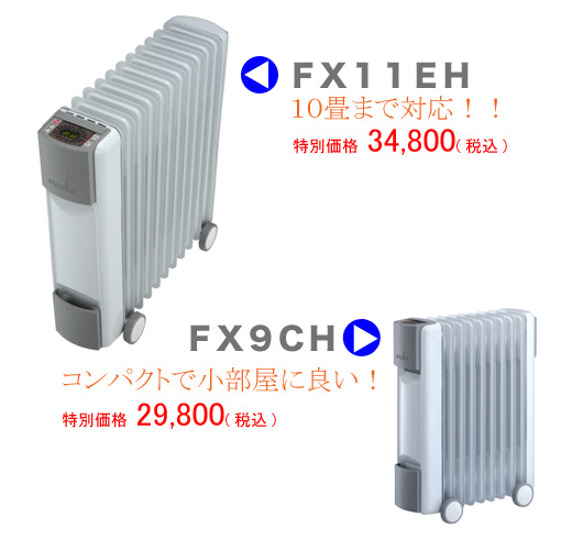 暖房器具の特長