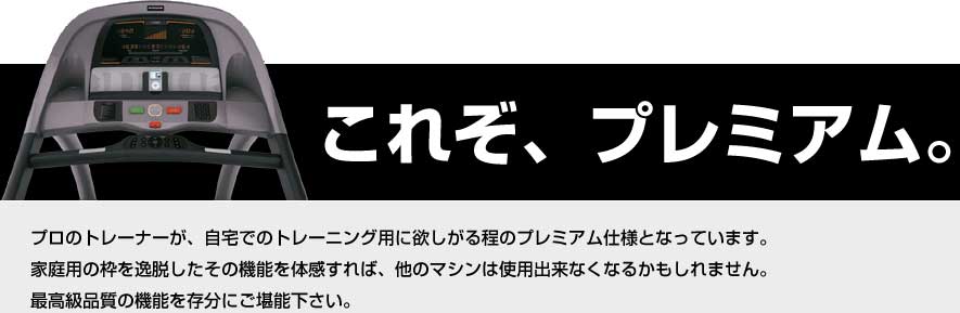 これぞプレミアム