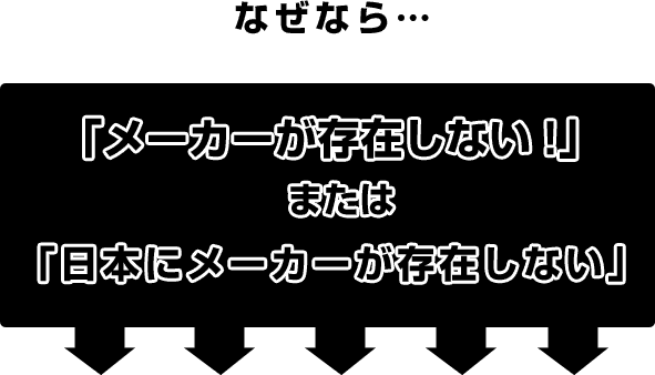 実際には修理できない！？