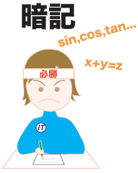 暗記