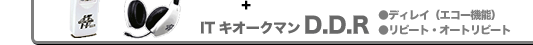 キオークマン DDRセット3