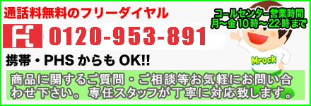 お電話ください。