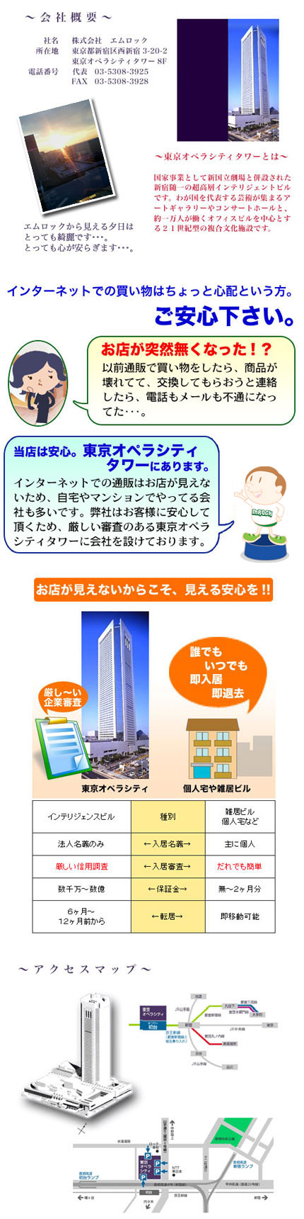 エムロック会社概要