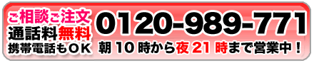 通話料無料