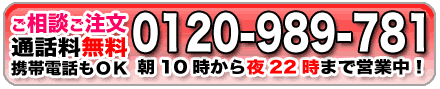 通話料無料