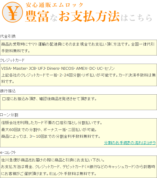 豊富な支払方法