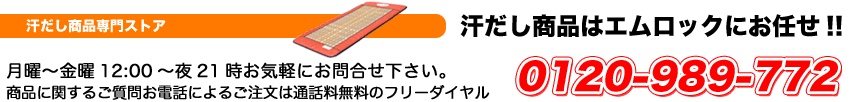 健康・汗出し・お風呂商品専門店